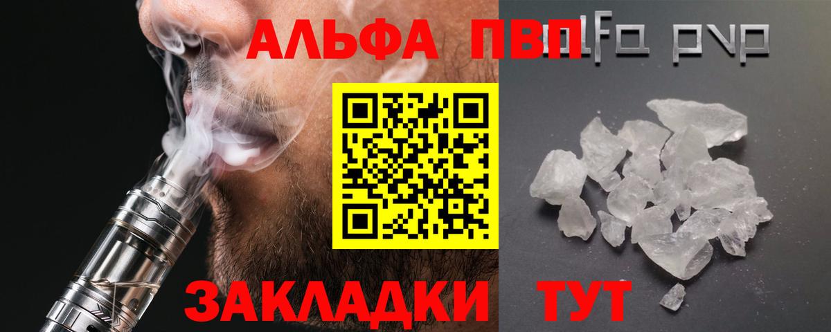 Альфа ПВП Соль Новозыбков