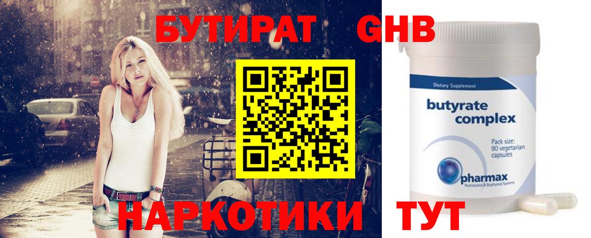 БУТИРАТ бутандиол Новозыбков