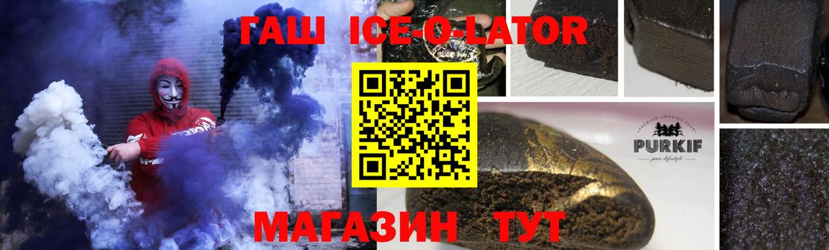 ГАШИШ ice o lator Новозыбков