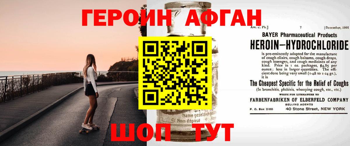 Новозыбков  Героин Афган  Вход с VPN 