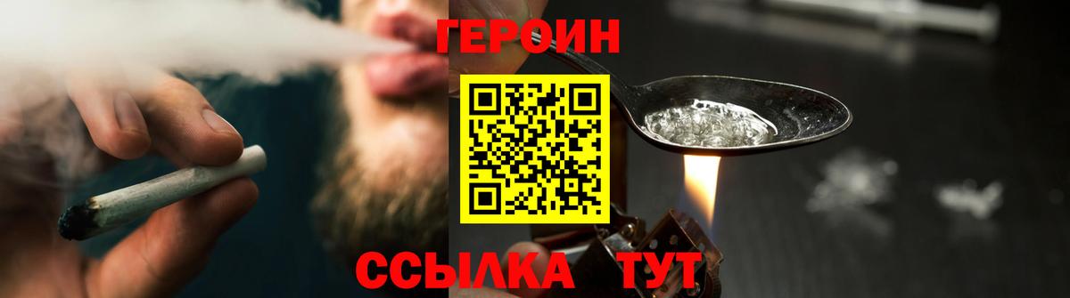 ГЕРОИН Heroin Новозыбков