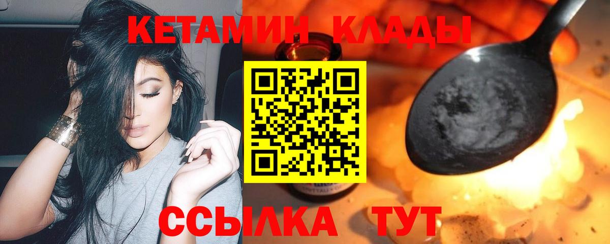 Кетамин VHQ  МЕГА ТОР  Кетамин ketamine  Новозыбков  Вход с VPN 