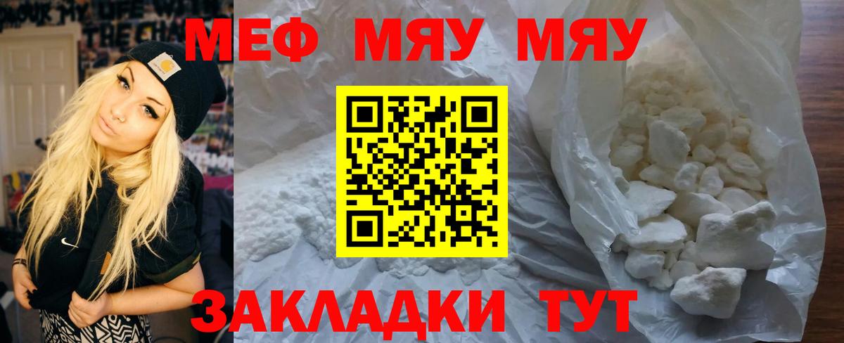 Меф мяу мяу мука Новозыбков