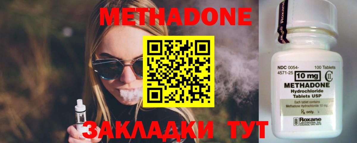 Новозыбков  Метадон methadone  Вход с VPN  МЕТАДОН VHQ 